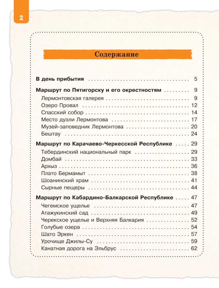 North Caucasus for Children